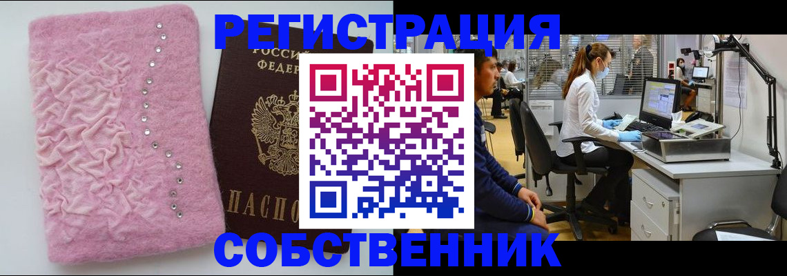 временная регистрация для школы в Балее